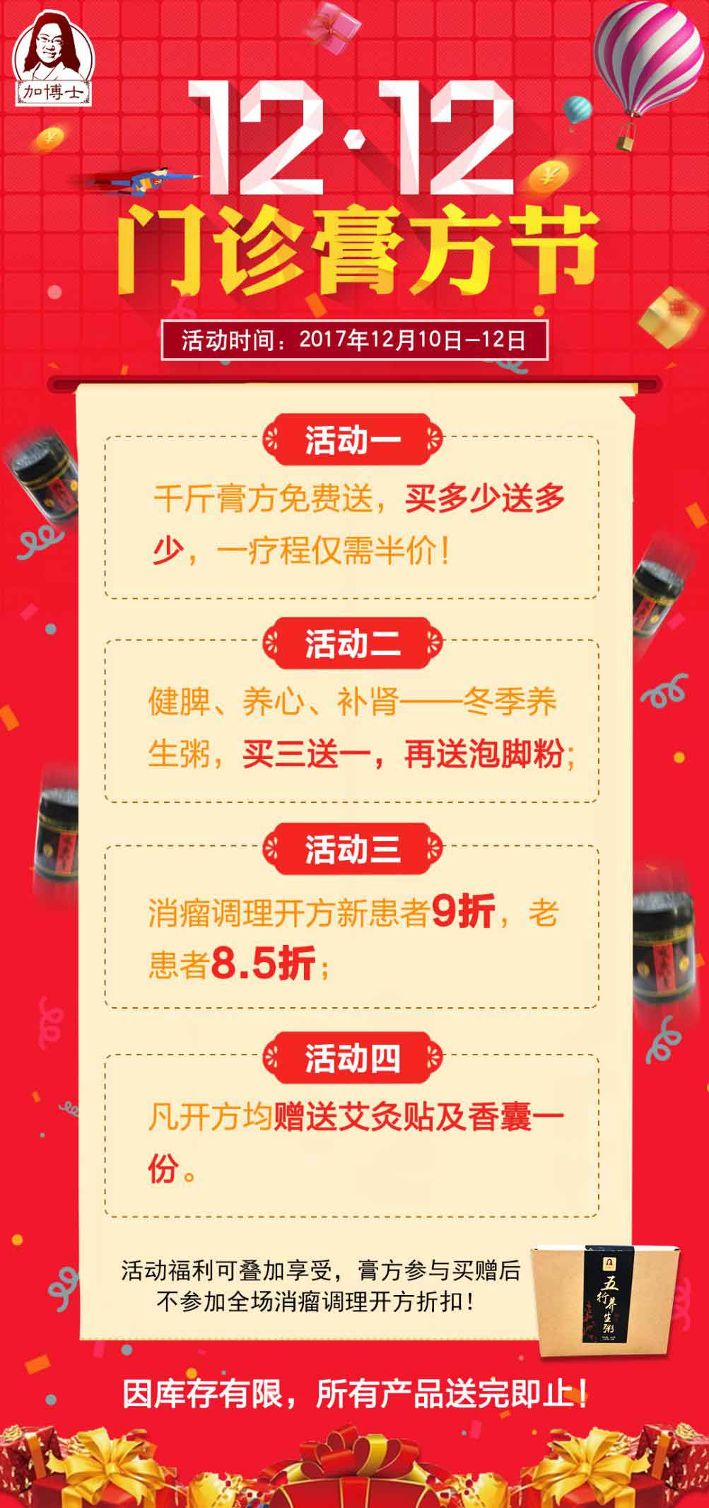 <a href=demo2.html target=_blank class=infotextkey>加博士</a>膏方節