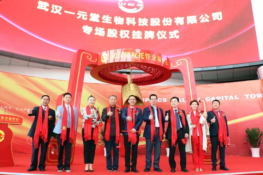 一(yī)元堂生(shēng)物(wù)科(kē)技(jì)挂牌上(shàng)市(shì)