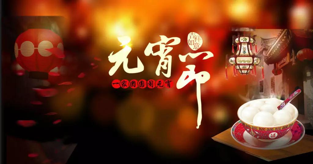 養生(shēng)年(nián)卡活動即将結束!祝大(dà)家(jiā)元宵節快(kuài)樂(yuè)!